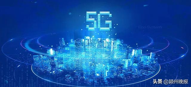 阜阳5G网络何时全覆盖?时间定了!今年底可实现主城区全覆盖!目前建成645个5G基站,完成上半年总任务的52%
