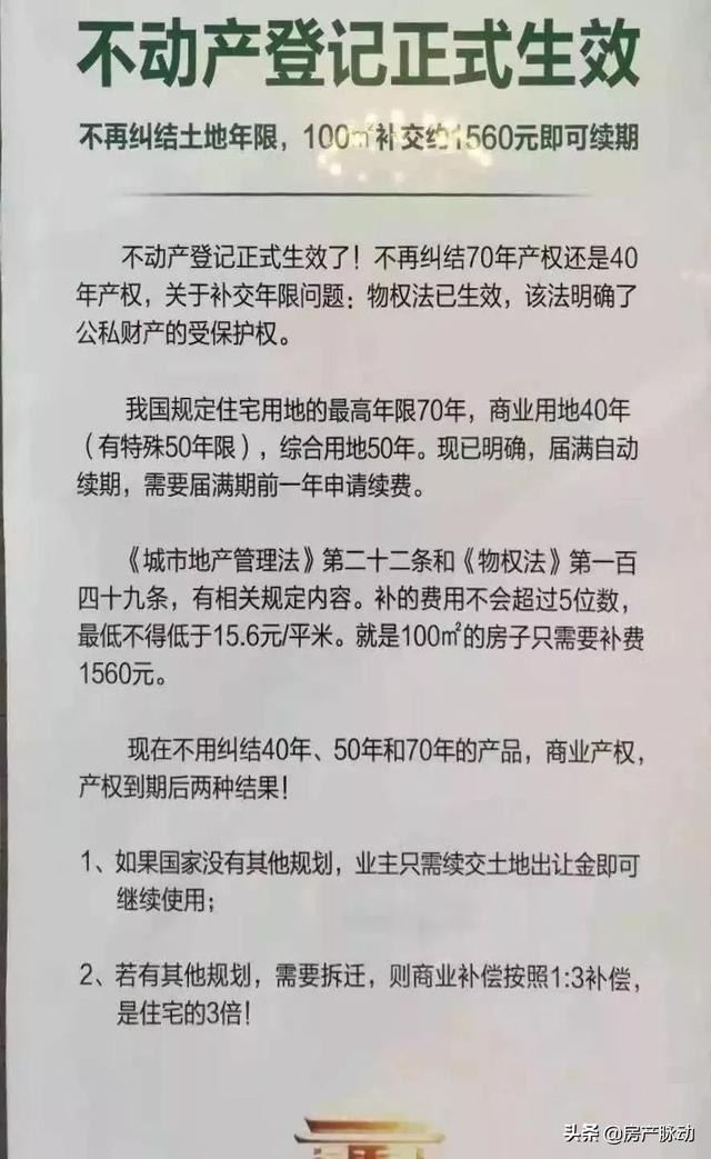 恭喜,永久产权来了!不动产登记正式生效!